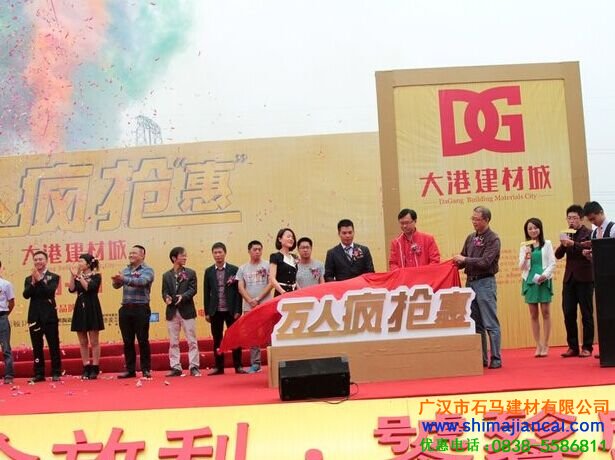 建材促銷活動(dòng)